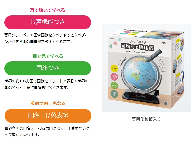 レイメイ藤井【見て！触って！聞いて学ぶ！】しゃべる国旗付地球儀トイ