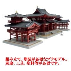 【ゴールドモデル】フジミ製　宇治平等院　鳳凰堂　1/150スケール　建築物模型 Amazon.co.jp: ゴールドモデル フジミ製 宇治平等院 鳳凰堂 1