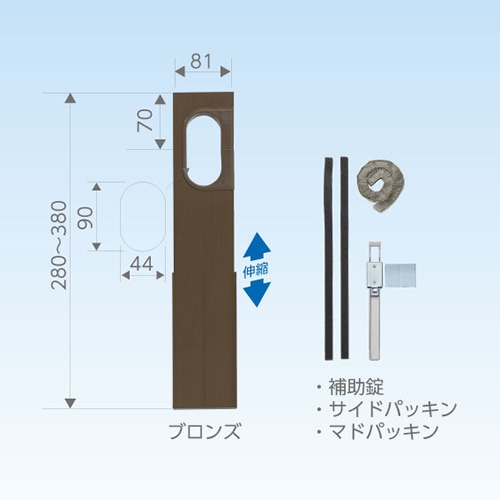 日晴金属【クーラーキャッチャー】配管用アルミ窓パネル ブロンズ C