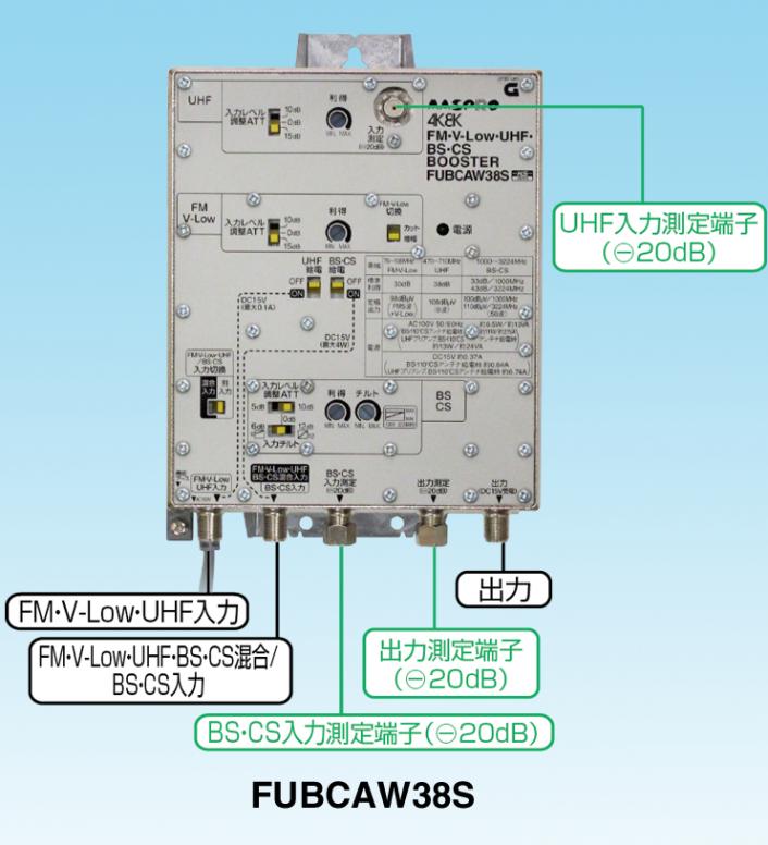 マスプロ【マスプロ電工】FM・V-Low・UHF・BS・CSブースター（38dB型