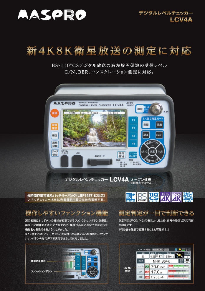 マスプロ【レベルチェッカー】デジタルレベル チェッカー BS・110°CS