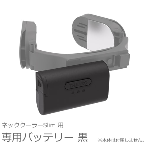 wearcon ネッククーラー リチウムイオンバッテリー tkbt23s-2.jpg