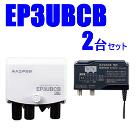 �ޥ��ץ���2�楻�åȡ�38��44dB��4K��8K�б�UHF/BS(CS)�֡�������2�楻�åȡ�EP3UBCB-2SET�ڥ��������ѥ�ǥ��