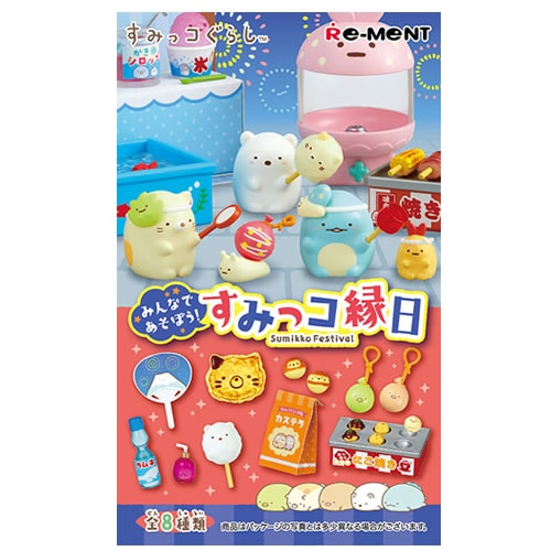 みんなであそぼう！すみっコ縁日 （株式会社リーメント公式 on X