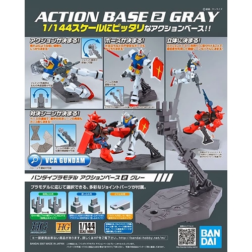 BANDAI SPIRITS【ホビー】アクションベース 2 グレー H-4573102595782