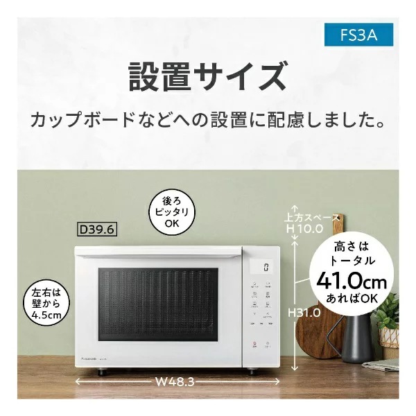 パナソニック【Panasonic】23L オーブンレンジ ホワイト NE-FS3A-W