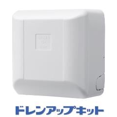 オーケー器材【ダイキン】ドレンアップキット 低揚程タイプ 1m 配管