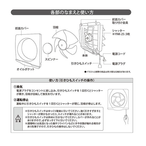 ユアサプライムス【引き紐スイッチ連動式シャッター】家庭用一般換気扇