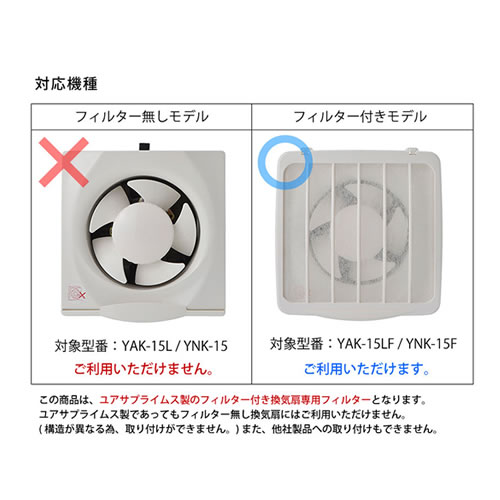 ユアサプライムス【N-15】フィルター付き換気扇専用フィルター 3枚入り