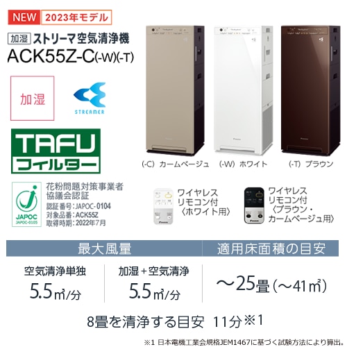 新品未開封 ダイキン 加湿ストリーマ空気清浄機 ACK55Z-W 【公式通販】