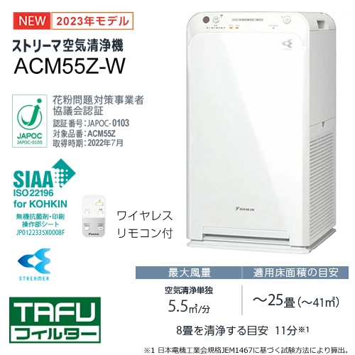 ダイキン【DAIKIN】適用～25畳 ストリーマ空気清浄機 ホワイト