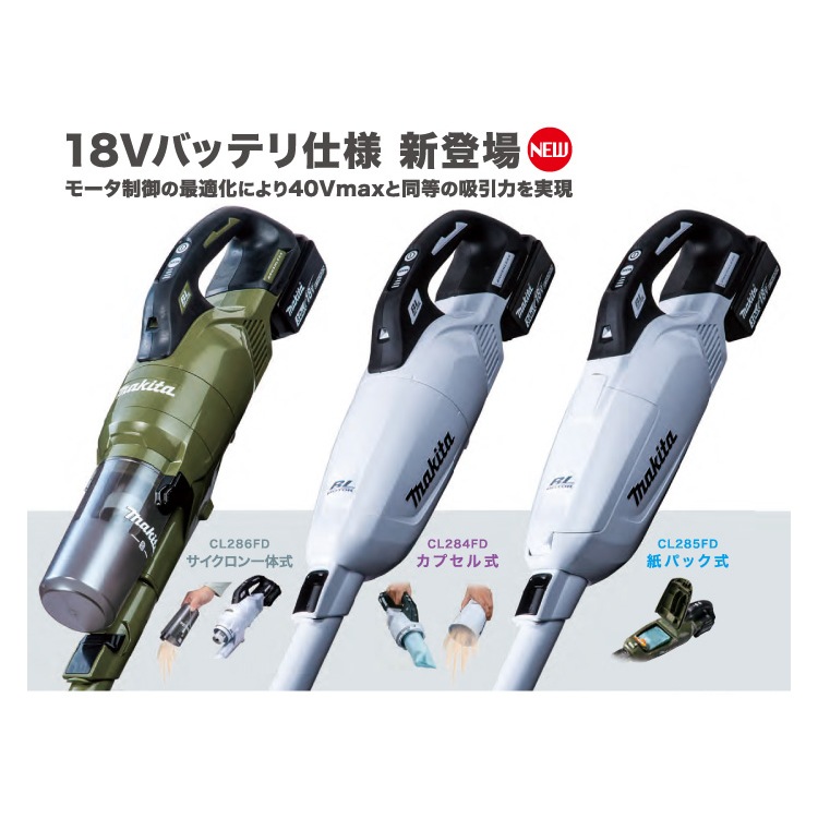 CL285FD マキタ 18V3.0Ah 紙パック式 充電式クリーナ 白 マキタ【makita】18V3.0Ah 紙パック式 充電式クリーナ 白 掃除機