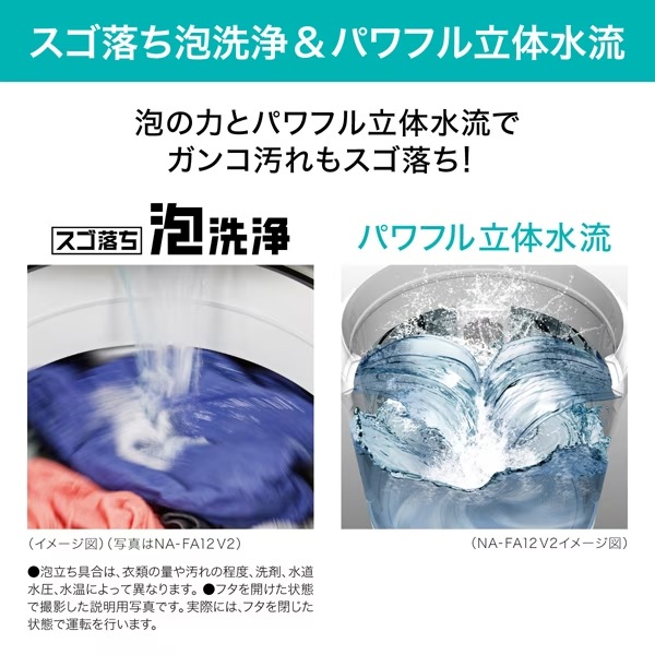 パナソニック【代引・日時指定不可】洗濯12kg 全自動洗濯機 FAシリーズ 