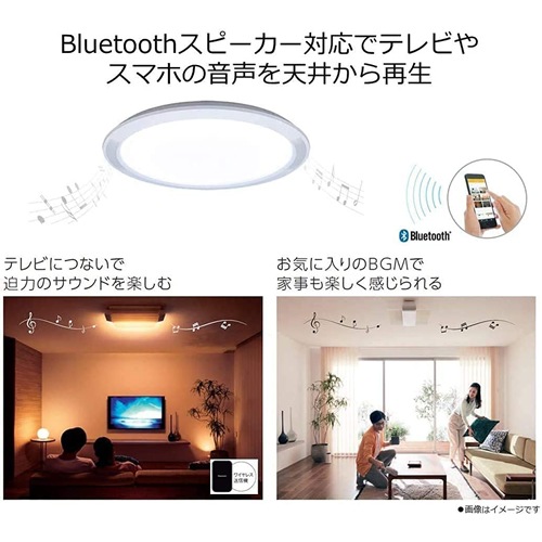 パナソニック【Bluetoothスピーカー搭載】リモコン付き LEDシーリング 