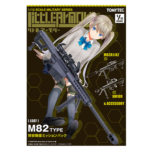 トミーテック【プラモデル】1／12 リトルアーモリー LS07 M82照安鞠亜