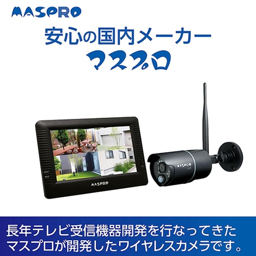 マスプロ電工【MASPRO】防犯カメラ 7インチモニター＆ワイヤレス HD