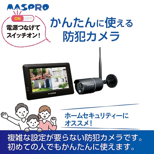 マスプロ電工【MASPRO】防犯カメラ 7インチモニター＆ワイヤレス HD