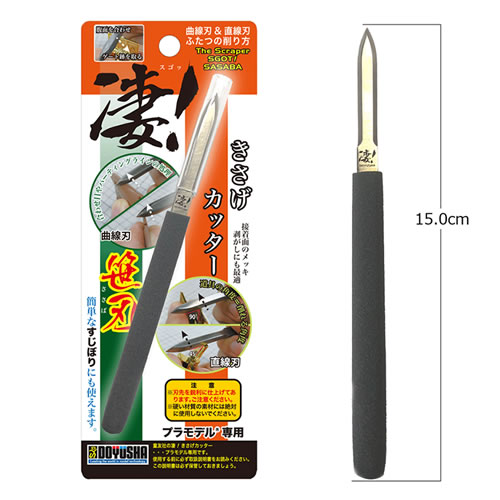 童友社【模型用品工具】凄！きさげカッター 笹刃タイプ H-4975406130339