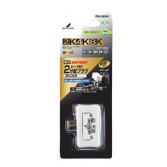 DX����ƥʡ�ʬ�۴��2ʬ�ۥץ饰 ��ü�����ŷ� ��4K8K��������(3224MHz)�б� 2DLGS-B��2DLGS(B)��
