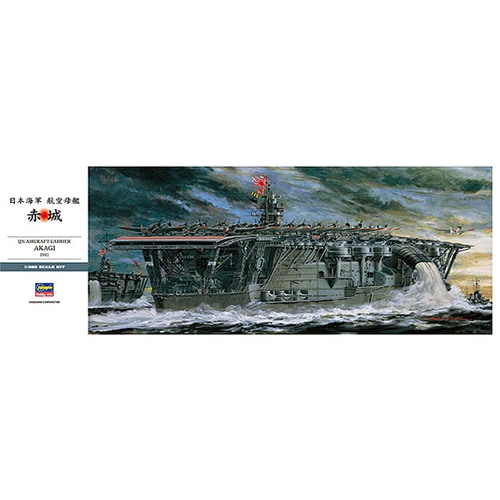 ハセガワ【プラモデル】1／350 日本海軍 航空母艦 赤城 Z25 H