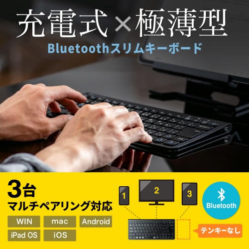 サンワサプライ【3台マルチペアリング対応】Bluetoothスリムキーボード