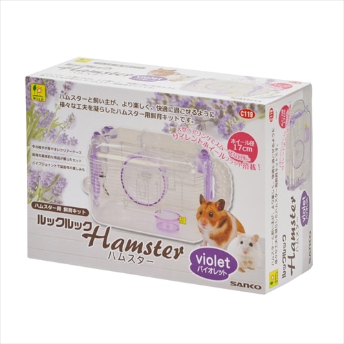 三晃商会【ペット用品】ルックルック ハムスター バイオレット P