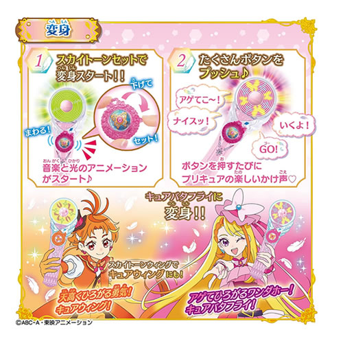 バンダイ【ひろがるスカイ！プリキュア】変身スカイミラージュ キュア