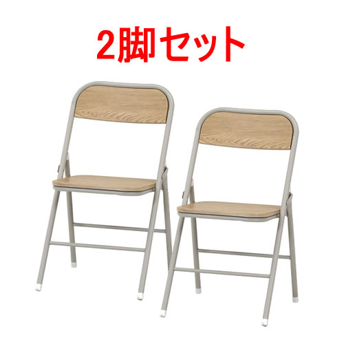 不二貿易【椅子】折りたたみチェア アロン（ナチュラル色） 2脚セット
