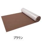 SANKO�ھ���˼�б����㲹�ˡۤ�������������󥰥ޥå� ��ߥ����� 90��800cm �֥饦�� KH-81-BR�ڶ�90cm��