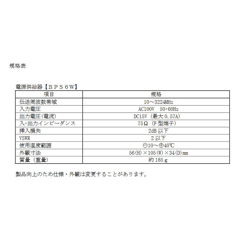 マスプロ電工【BS・CS対応】4K8K(3224MHz)対応 ブースター電源部 DC15V