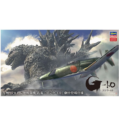 ハセガワ【プラモデル】1／48 九州 J7W1 局地戦闘機 震電 『ゴジラ-1.0