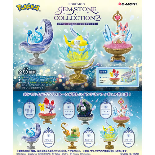 まとめ買いでお得 リーメント【ポケットモンスター】POKEMON GEMSTONE COLLECTION ゲームキャラクター