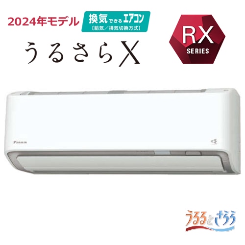 ダイキン【代引・日時指定不可】5.6k ルームエアコン うるさらX RX 