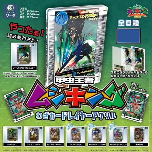 SO-TA【ホビー】甲虫王者 ムシキング わざカードレイヤー