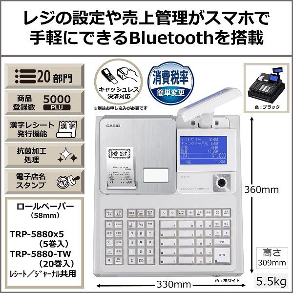 カシオ【CASIO】Bluetoothレジスター 電子レジスター ブラック SR