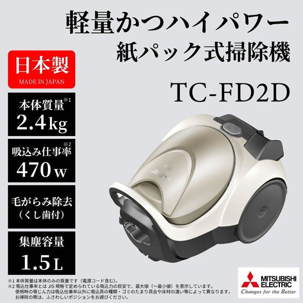 三菱電機 TC-FD2D-N 紙パック式掃除機 プレミアムゴールド 3回使用 三菱【MITSUBISHI】紙パック式掃除機 Be-K プレミアムゴールド TC-FD2D