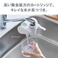 パナソニック【Panasonic】蛇口直結型 浄水器 除去対象19物質 TK-CJ14