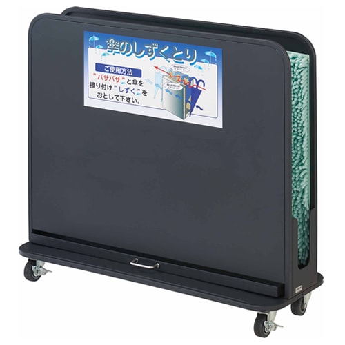 山崎産業【環境用品】傘しずく取りNHD ブラック 法人様限定商品