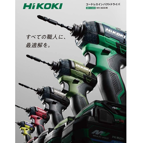 HiKOKI【ハイコーキ】36V2.5Ahコードレスインパクトドライバー 