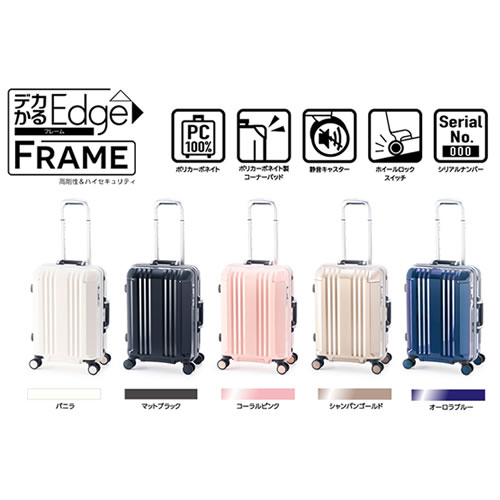 アジア・ラゲージ【国内線機内持ち込みサイズ】デカかるEdge フレーム