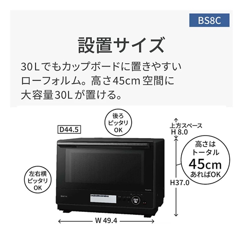 パナソニック【Panasonic】30L スチームオーブンレンジ Bistro