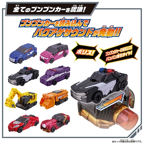 爆上戦隊ブンブンジャー　限定配布　おもちゃ バンダイ【おもちゃ】爆上戦隊ブンブンジャー DXブンブン