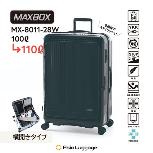 アジア・ラゲージ【手荷物預け無料最大サイズ】ハードキャリー MAXBOX 横開フロントオープンタイプ（マットブラック） 容量100L→110L MX-8011-28W-BK アジア・ラゲージ【手荷物預け無料最大サイズ】ハードキャリー MAXBOX