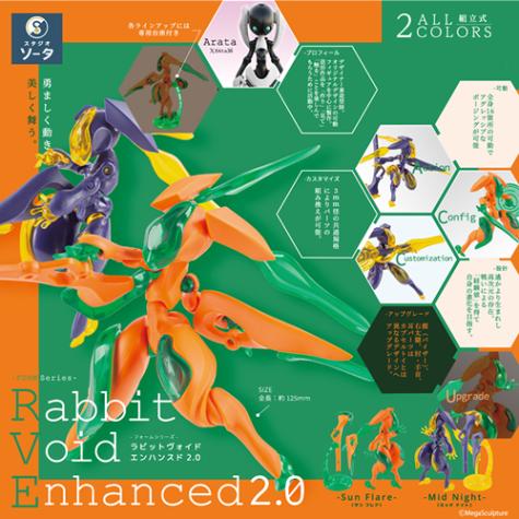 SO-TA【ホビー】FORM Series Rabbit Void Enhanced 2.0 ボックス