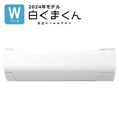 日立【2024年モデル】4.0k ルームエアコン 白くまくん Wシリーズ 