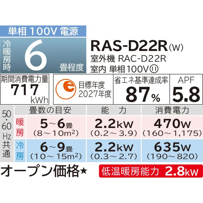 日立【2024年モデル】2.2k ルームエアコン 白くまくん Dシリーズ