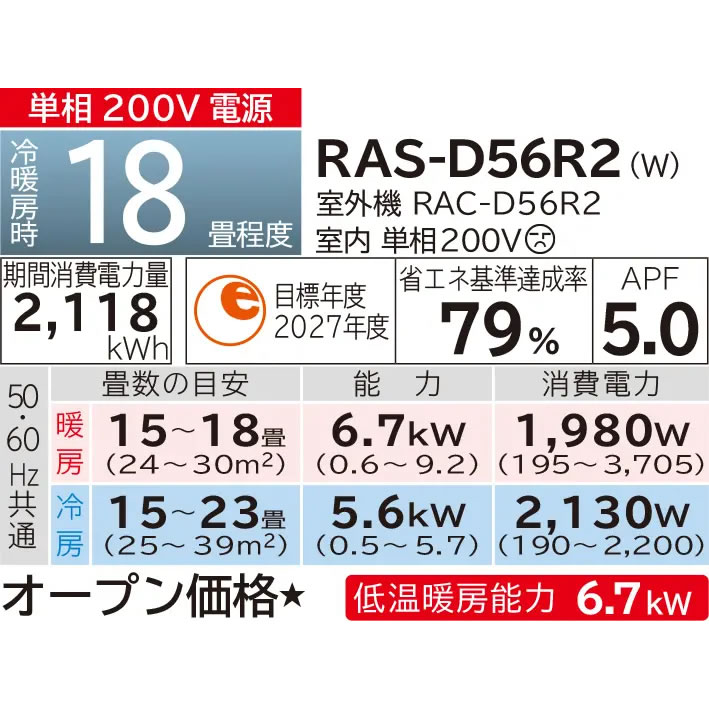 日立【2024年モデル】5.6k ルームエアコン 白くまくん Dシリーズ
