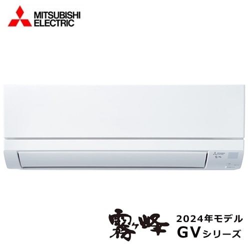 三菱【2024年モデル】2.5k ルームエアコン 霧ヶ峰 GVシリーズ ピュア 