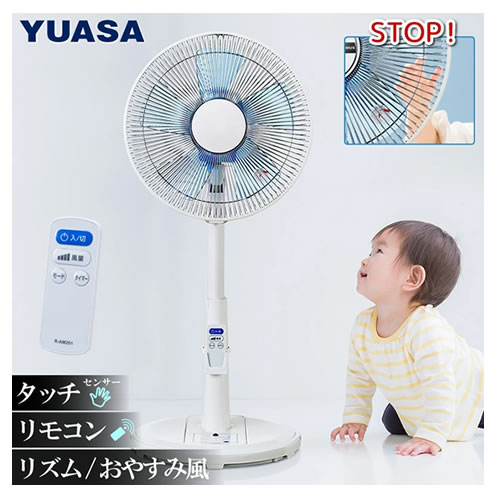 ユアサプライムス【タッチストップセンサー】羽根径30cm 5枚羽根