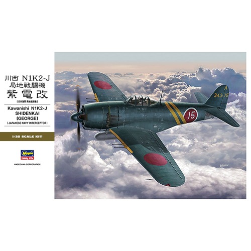 ハセガワ【プラモデル】1／32 川西 N1K2-J 局地戦闘機 紫電改 ST33 H